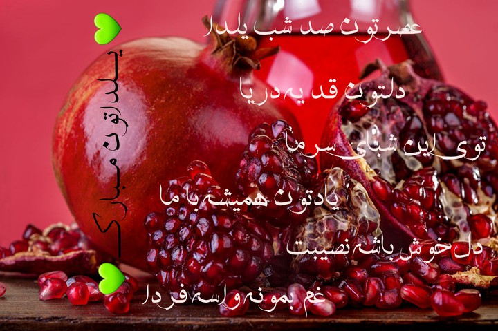 یــــلدا مبارک باشه❤