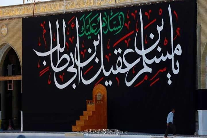 مسلم بن عقیل