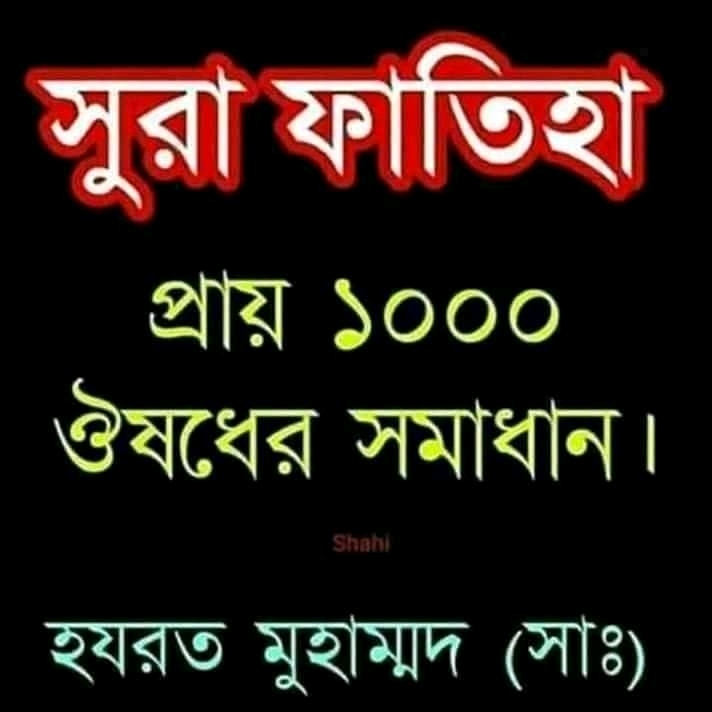 ভাই আপনি জানেন