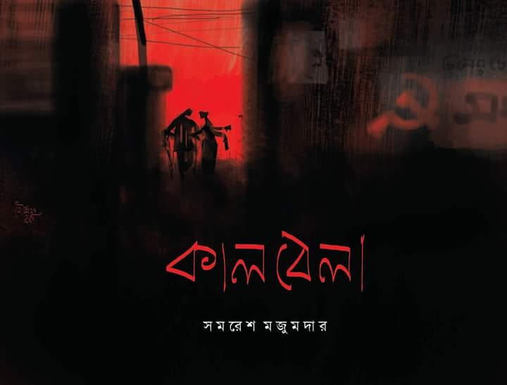 Kalbela by Tousif Haque