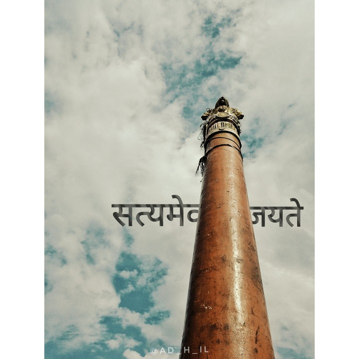 Satyameva Jayate.
