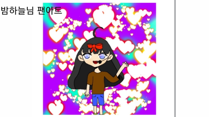 밤하늘님 팬아트 왔어요♡