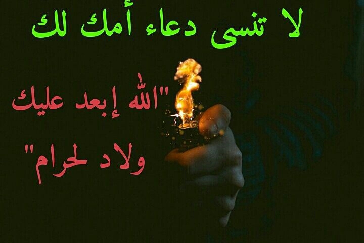 أمك ثم أمك ثم أمك.
