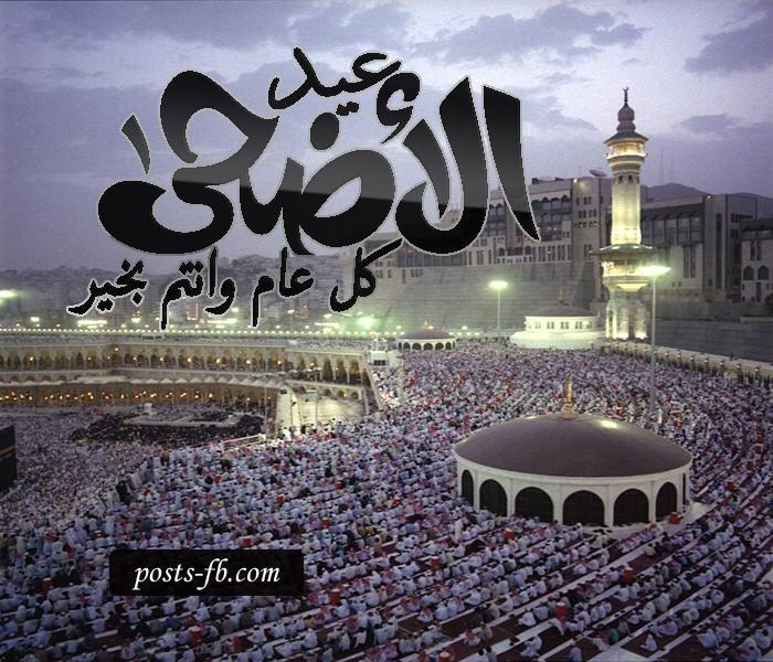 عيد سعيد