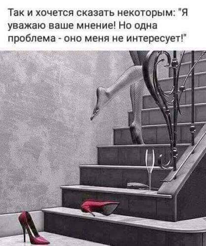 мнения