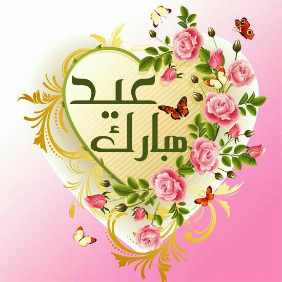 Eid Mubarak