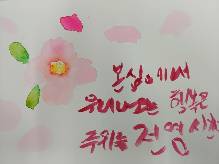 본심에서 우러나온 행복은 주위를 전염시킨다