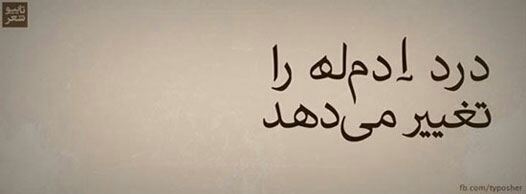 #درد