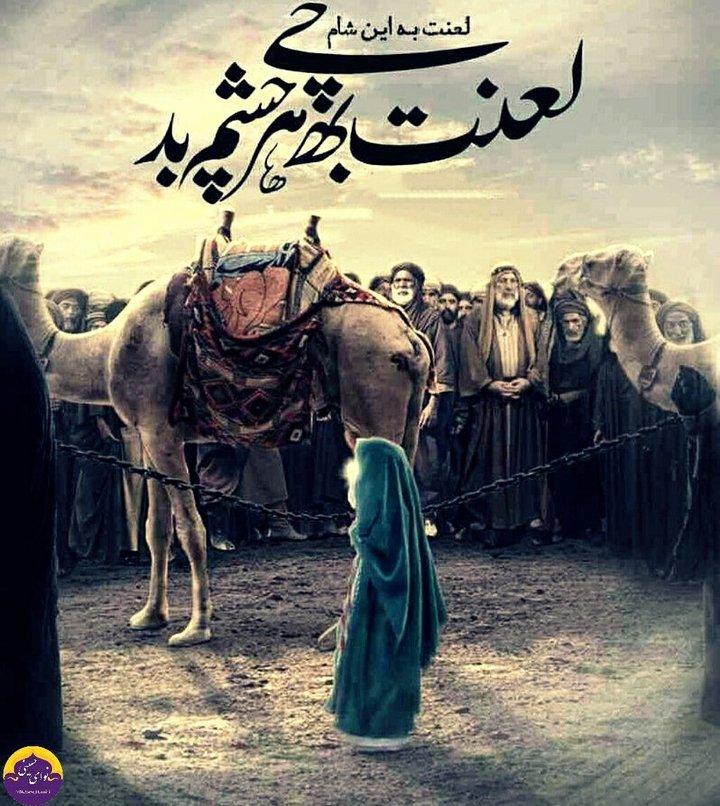 السلام علیک یا حضرت رقیه سلام الله علیها