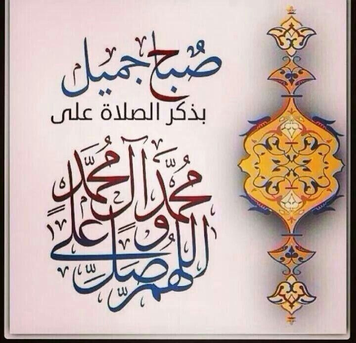 صلوا على الحبيب