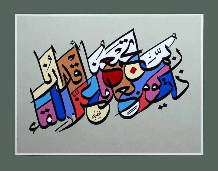 Arabic Calligraphy