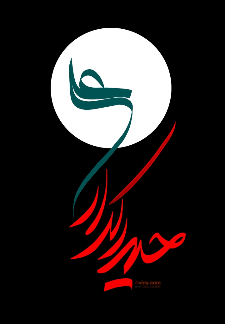 حیدر کرار
