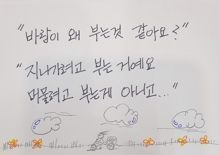 바람이 왜 불까요?
