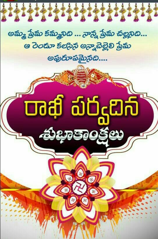 Raksha Bandhan