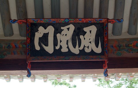 Hwaomsa Temple