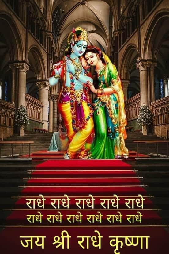 Radhe radhe