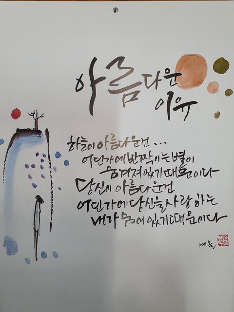 당신이 아름다운 이유
