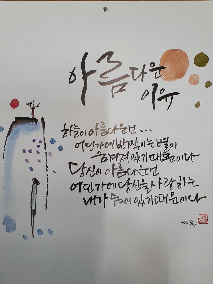 당신이 아름다운 이유