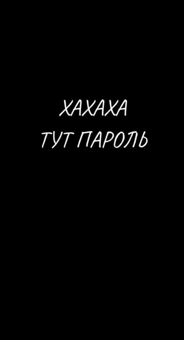 быстро положи телефон!ха