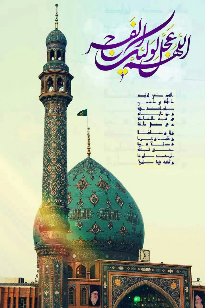 یا قائم آل محمد صلی الله علیه و آله و سلم