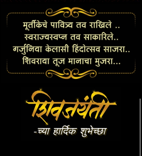 shivjayanti