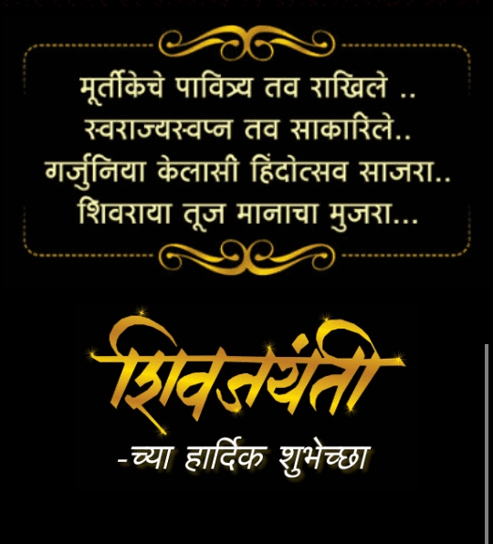 shivjayanti