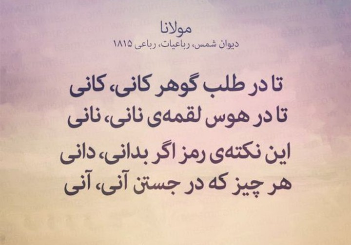 مولانا