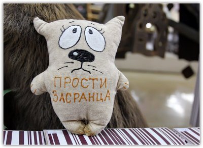 прости