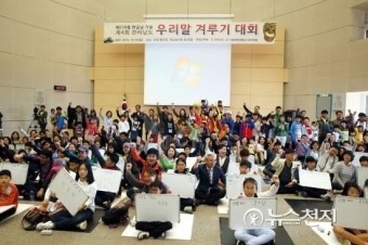 우리말겨루기대회