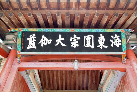 Hwaomsa Temple