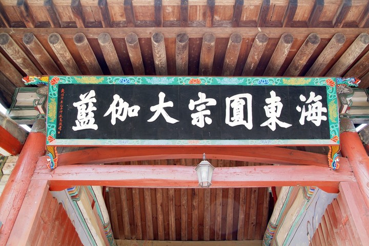 Hwaomsa Temple