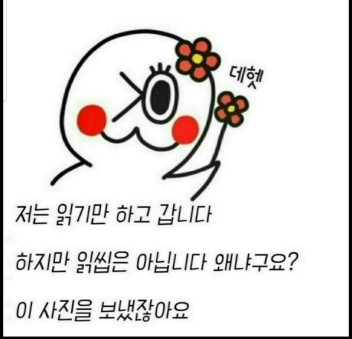 읽씹