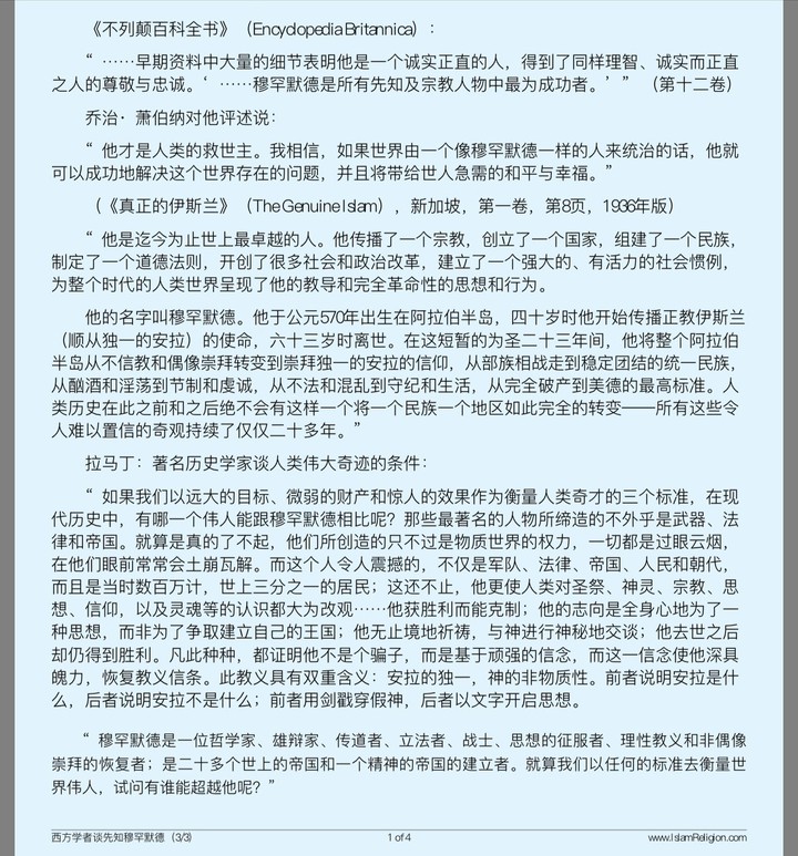 西方学者谈先知穆罕默德