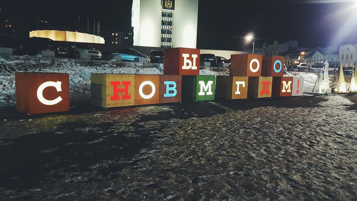 С новым годом!!