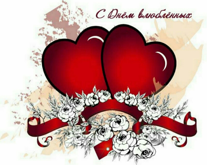 Валентинов день