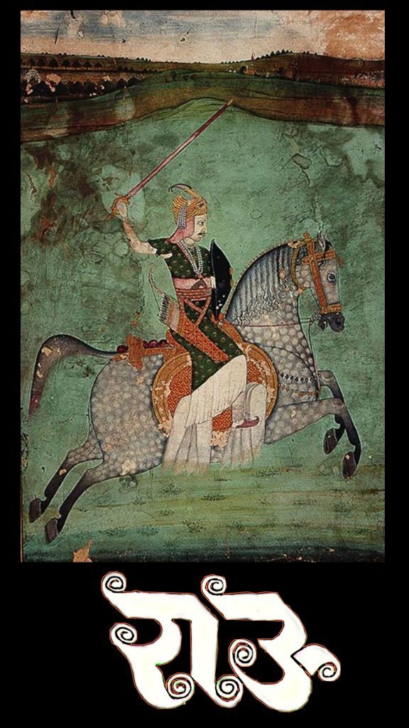 Rau/राऊ (bajirao)