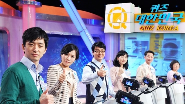 퀴즈 대한민국