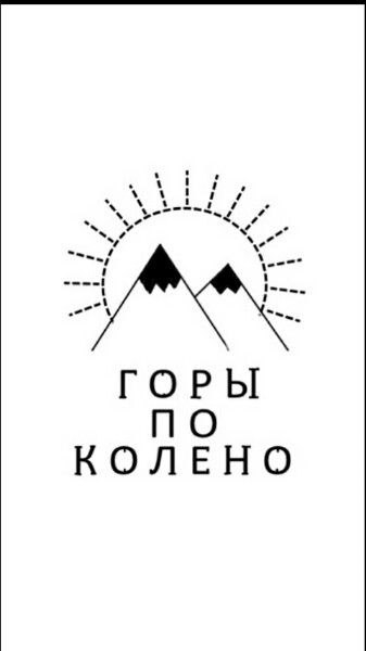 гори