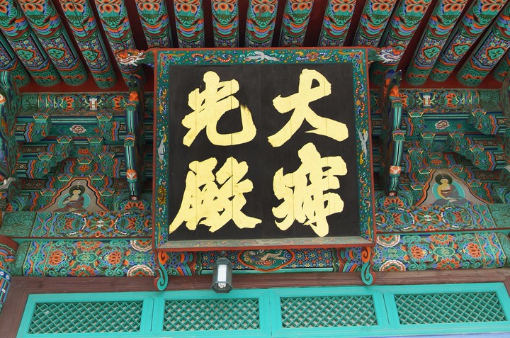 Hwaomsa Temple