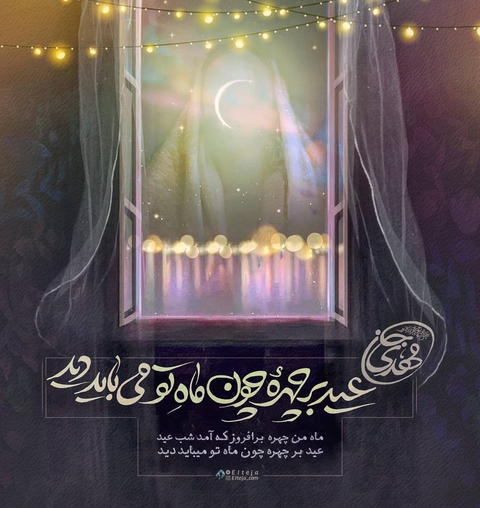 عید فطر
