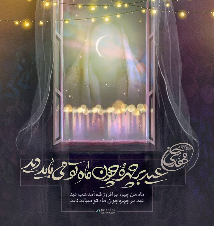 عید فطر