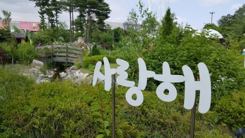 사랑해