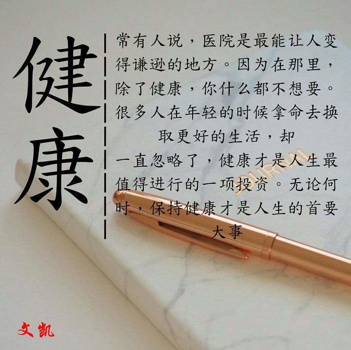 健康