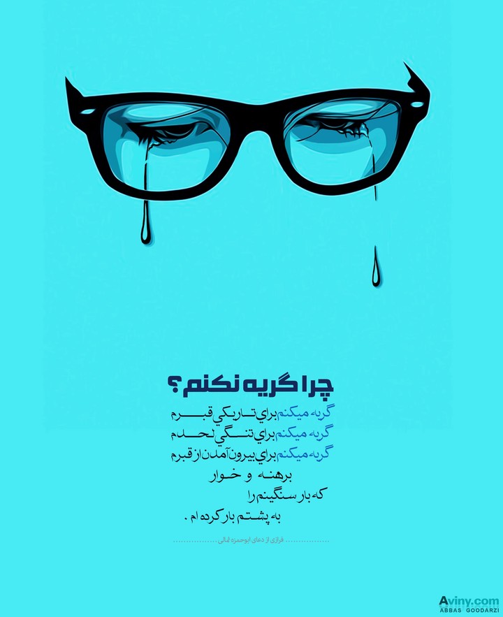 فرازی از دعای ابوحمزه ثمالی