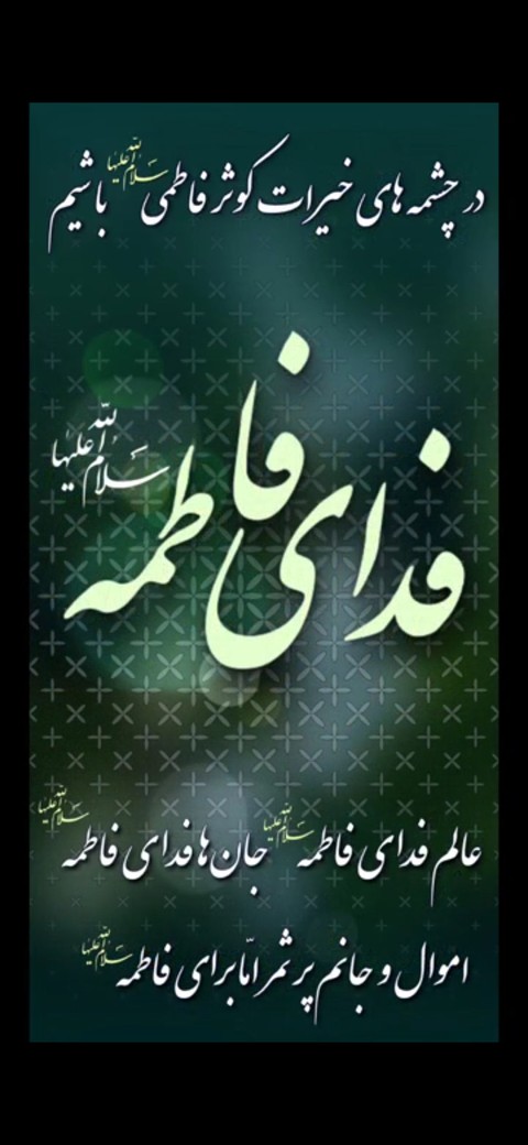شهادت حضرت زهرا