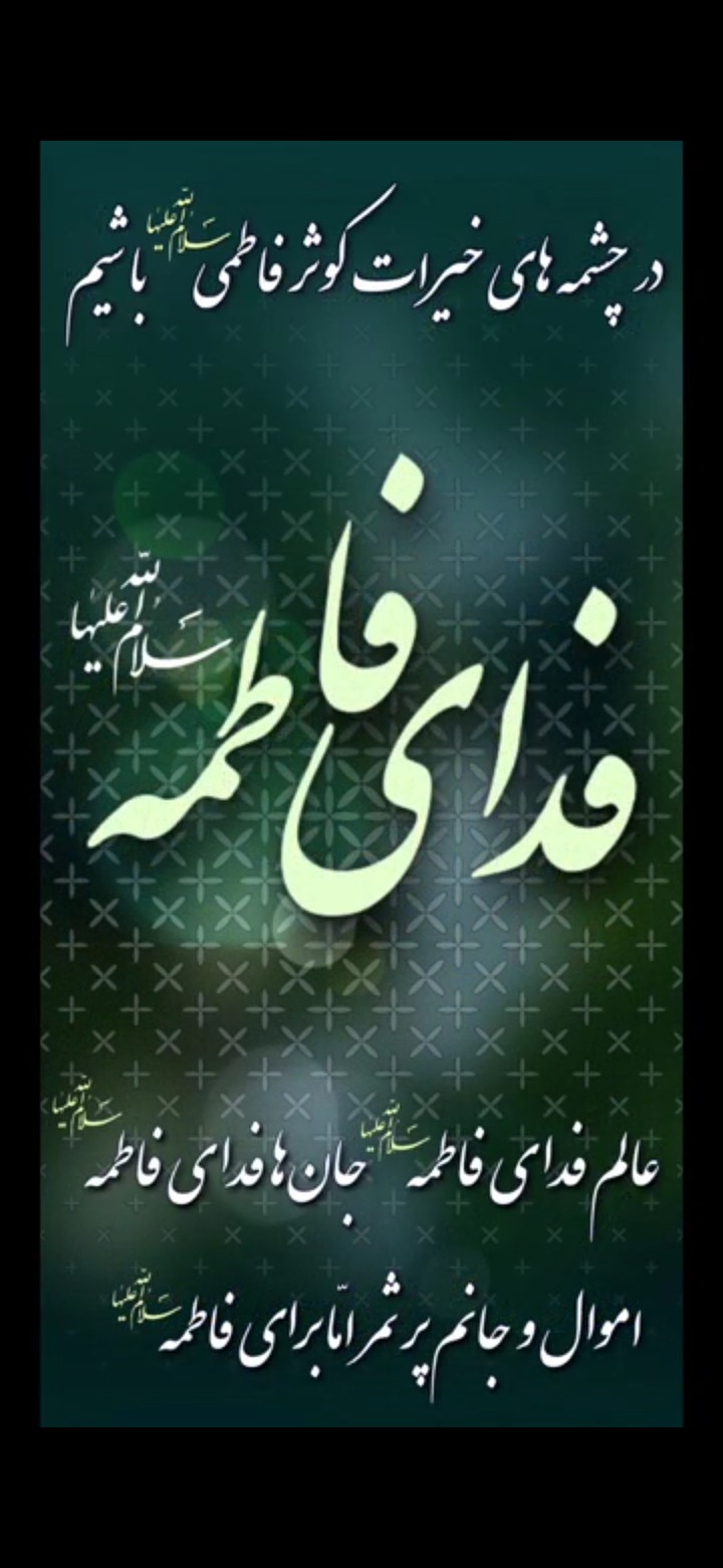 شهادت حضرت زهرا