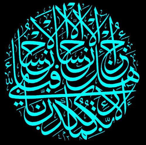 " هل جزاء الإحسان إلا الإحسان "