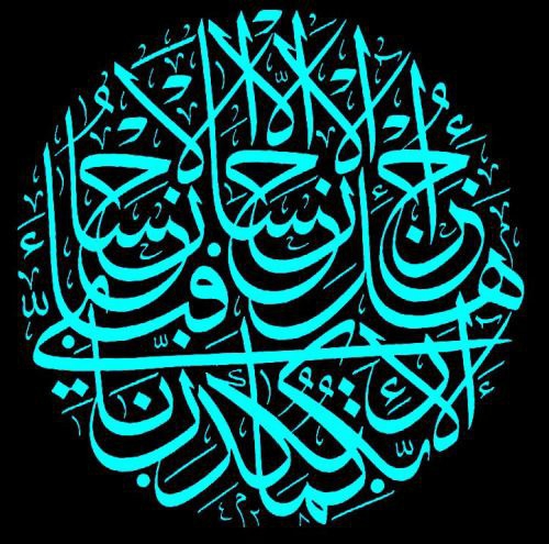 " هل جزاء الإحسان إلا الإحسان "