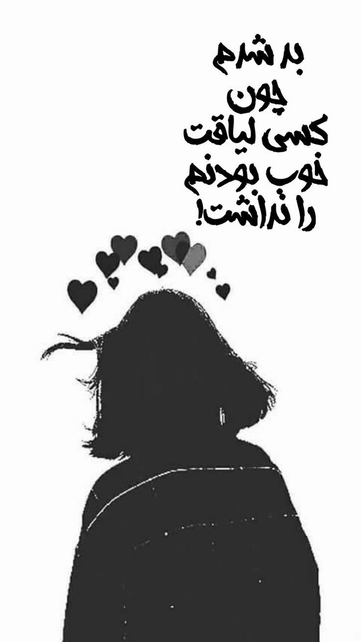 بد شدم