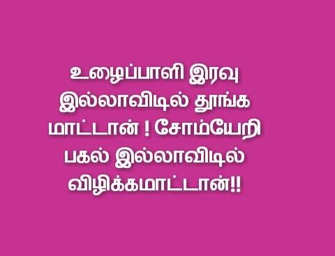 tamil quotes